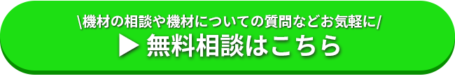 無料相談